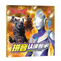 [N]坚定信念(前进怪兽探险队)/迪迦奥特曼拼音认读故事-9787572809330