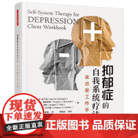 万千心理.抑郁症的自我系统疗法来访者工作手册美国心理学协会疗法效果堪比CBT心理咨询治疗抑郁症心理治疗师 精神科医生认知