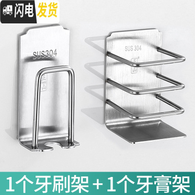 三维工匠免打孔牙刷架不锈钢置物架卫生间刷牙杯漱口杯牙膏架浴室收纳挂墙 免打孔304钢(1牙刷架+1牙膏架)