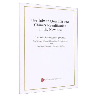 [N]台湾问题与新时代中国统一事业(英文版)-9787119131375