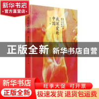 正版 我深爱的中国 胡雪亮 中国文史出版社 9787520538718 书籍