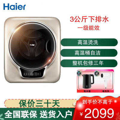 海尔(Haier)迷你壁挂洗衣机 滚筒全自动变频小型儿童甩干机3KG宝宝婴儿紫外线杀菌XQGM30-BX701MYGU1