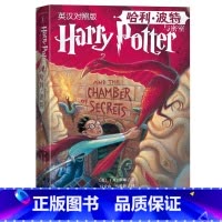 单本全册 [正版] 哈利·波特与密室:英汉对照版 未删节的中英双语版本 J.K.罗琳 人民文学出版社