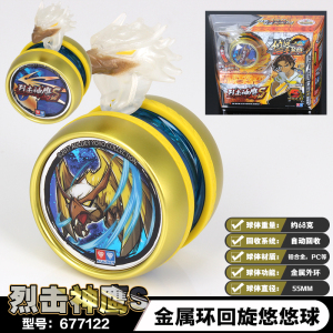 奥迪双钻悠悠球儿童玩具火力少年王6悠拳英雄可调回旋悠悠球溜溜球YOYO玩具 金属环回旋悠悠球 烈击神鹰S