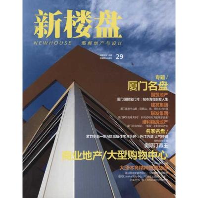 [M]新楼盘—厦门名盘-9787503863219