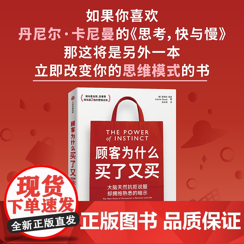 顾客为什么买了又买 莱斯利 让麦当劳、百事等企业业务增长超2倍的营销方法 10条让顾客买了又买的营销法则 中信出版社图