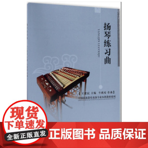 扬琴练习曲