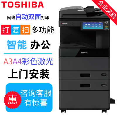 东芝2000/2500AC彩色激光一体机A3A4大型打印机复合机网络复印扫描数码复印机2500AC+盖板双纸盒
