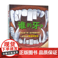 谁的牙?