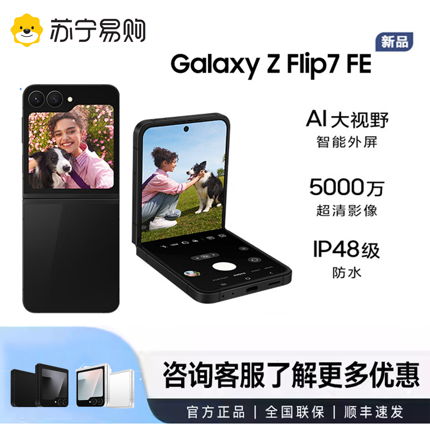 三星Galaxy Z Flip7 FE 256G