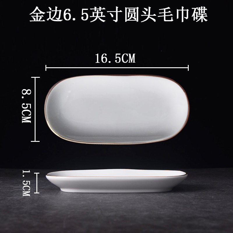 纯白金边陶瓷毛巾碟香皂碟子椭圆长方形毛巾托 金边6.5寸圆头毛巾碟