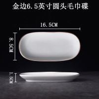 纯白金边陶瓷毛巾碟香皂碟子椭圆长方形毛巾托 金边6.5寸圆头毛巾碟