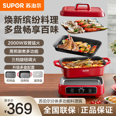 苏泊尔(SUPOR)电火锅电蒸锅电煮锅家用多功能烤鱼烤肉锅多用途分体不粘料理锅蒸煮炖涮电热锅H3423FK863A