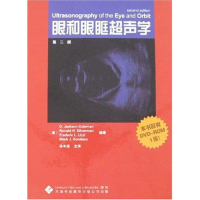 音像眼和眼眶超生(CD-ROM)(第2版)科尔曼(D.JacksonColeman)