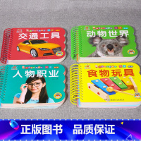 认知启蒙4册]交通+动物+人物+食物 [正版]全套4册撕不烂的宝宝故事书绘本0到3岁 1一2-3岁婴儿早教书幼儿睡前故事