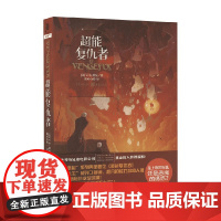 超能复仇者 V.E.舒瓦 著 外国文学