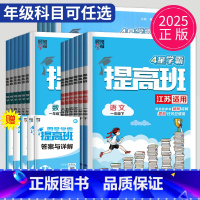 语文 人教版 五年级上 [正版]2025春经纶四星学霸提高班一年级二年级三年级四五六年级上下册语文数学英语人教苏教版译
