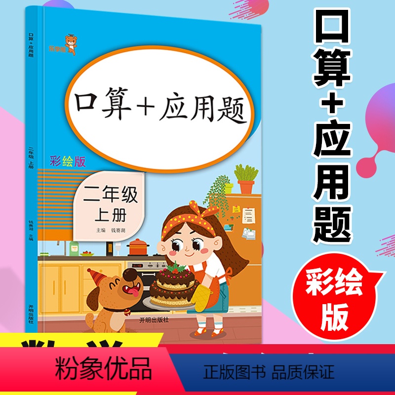 [正版]口算应用题口算题卡二年级上册数学口算天天练二年级数学应用题强化训练天天练上人教版小学同步思维专项训练 响当当