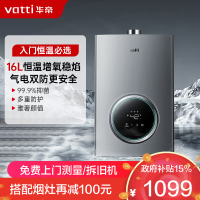 华帝(vatti)16升燃气热水器 天然气节能省气智能恒温 气电双断多重防冻 低水压启动 灰色家用i12103-16