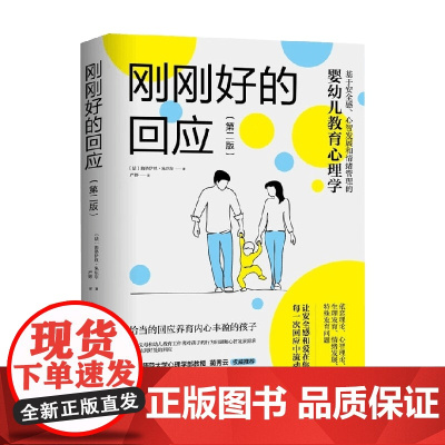 刚刚好的回应 海洛伊丝·朱尼尔 著 家教