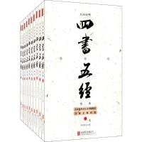 文白对照四书五经全本(全十册)