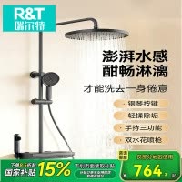 瑞尔特R&T智能圆形带升降S11淋浴套装节水2级花洒设计典雅