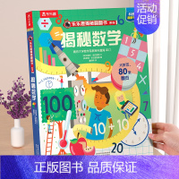 ⭐揭秘数学 [正版] 揭秘昆虫3d立体书翻翻书系列儿童3-6-8-10岁以上少儿动物科普幼儿园趣味百科全书小学生一年级二