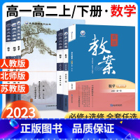 [高一]数学.必修第二册.北师大版 高中通用 [正版]2023鼎尖教案高中数学必修第一二三四册选择性必修第一二三册高一高