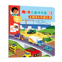 正版新书]工程车&交通工具/趣味儿童问与答科普绘本(第二辑) [