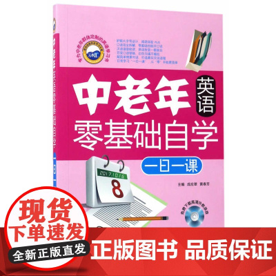 中老年英语零基础自学一日一课