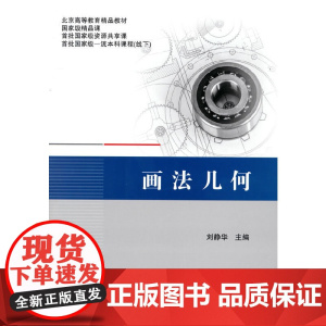 画法几何
