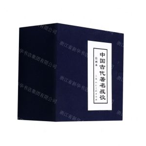 [N]中国古代著名战役(绘画本共8册)(精)-9787558616396