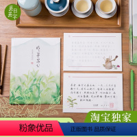[正版]吃茶写心茶文化书写礼盒 快读慢活 美日美字陆羽练字描红字写字帖硬笔成年行楷练茶经字帖