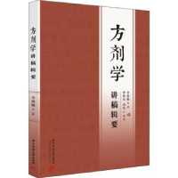 音像方剂学讲稿辑要李德顺