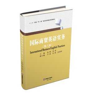 [M]国际商贸英语实务/张维-9787550438583