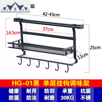 厨房置物架壁挂调料架收纳架304不锈钢双层黑色自由组合免钉 三维工匠