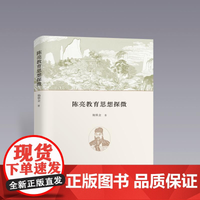 陈亮教育思想探微