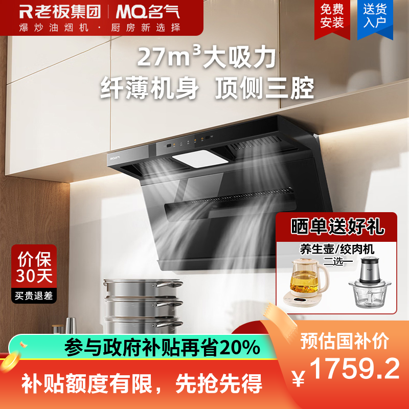 名气(MQ)小黑翼Pro顶侧双吸抽吸排油烟机27大风量家用大吸力A586