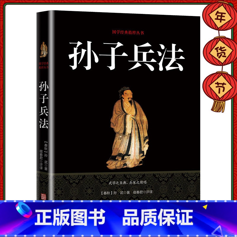 [正版]孙子兵法完整版全注全译古典文学经典青少年中国古典军事谋略哲学白话文原文注释经典战例图书籍 书