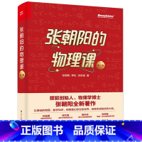 [正版]张朝阳的物理课.第二卷