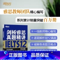 精讲12学术类 [正版]剑桥雅思真题精讲12:学术类 IELTS剑12学术类解析 雅思A类 出国留学考试 真题解析周成