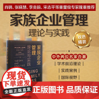 家族企业管理 理论与实践 托马斯·泽尔韦格 著 大中专教材教辅