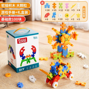 儿童拼插积木大颗粒软玩具男女孩拼装思维益智3到6岁礼物生日2430