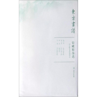 醉染图书波士顿美术馆1/东方画谱.馆藏精品选97875010587