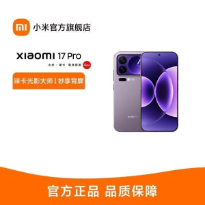 小米 Xiaomi 17 Pro 冷烟紫 12GB+256GB手机新品新款上市小米徕卡联合研发小米澎湃OS