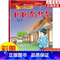 闪闪的红星 [正版]闪闪的红星 爱国主义教育儿童绘本注音版 小学生课外书籍一年级阅读二年级故事书三年级幼儿早教图画党史书
