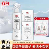 立白小白白顽渍喷雾净白快速去黄去顽渍轻松搓洗不伤衣