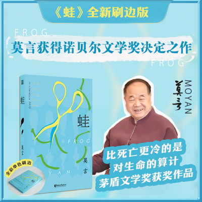 正版新书][预售][预售结束时间:2025-11-20 00:00:00]蛙(2