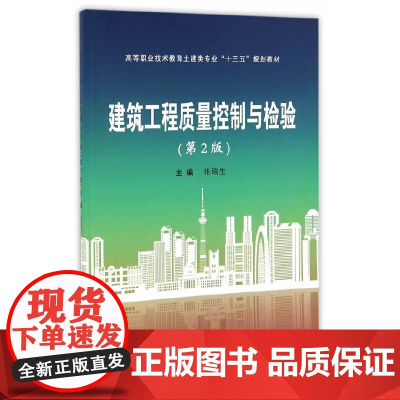 建筑工程质量控制与检验