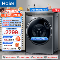 海尔(Haier)10公斤 直驱变频 AI智慧洗 智能投放 防过敏 滚筒洗衣机 懒人神器 消费补贴 BD12366